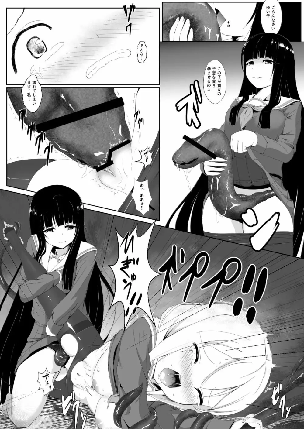 ヤミユリ - page7