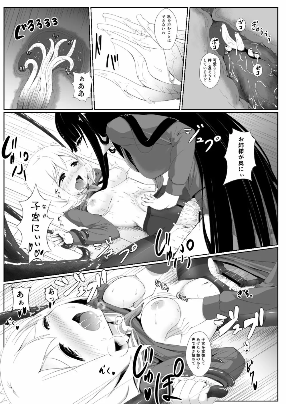 ヤミユリ - page8