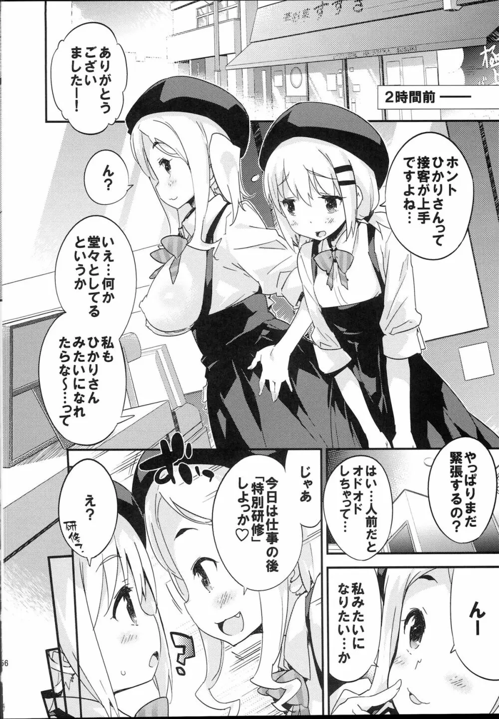 バイトノムスメ - page5