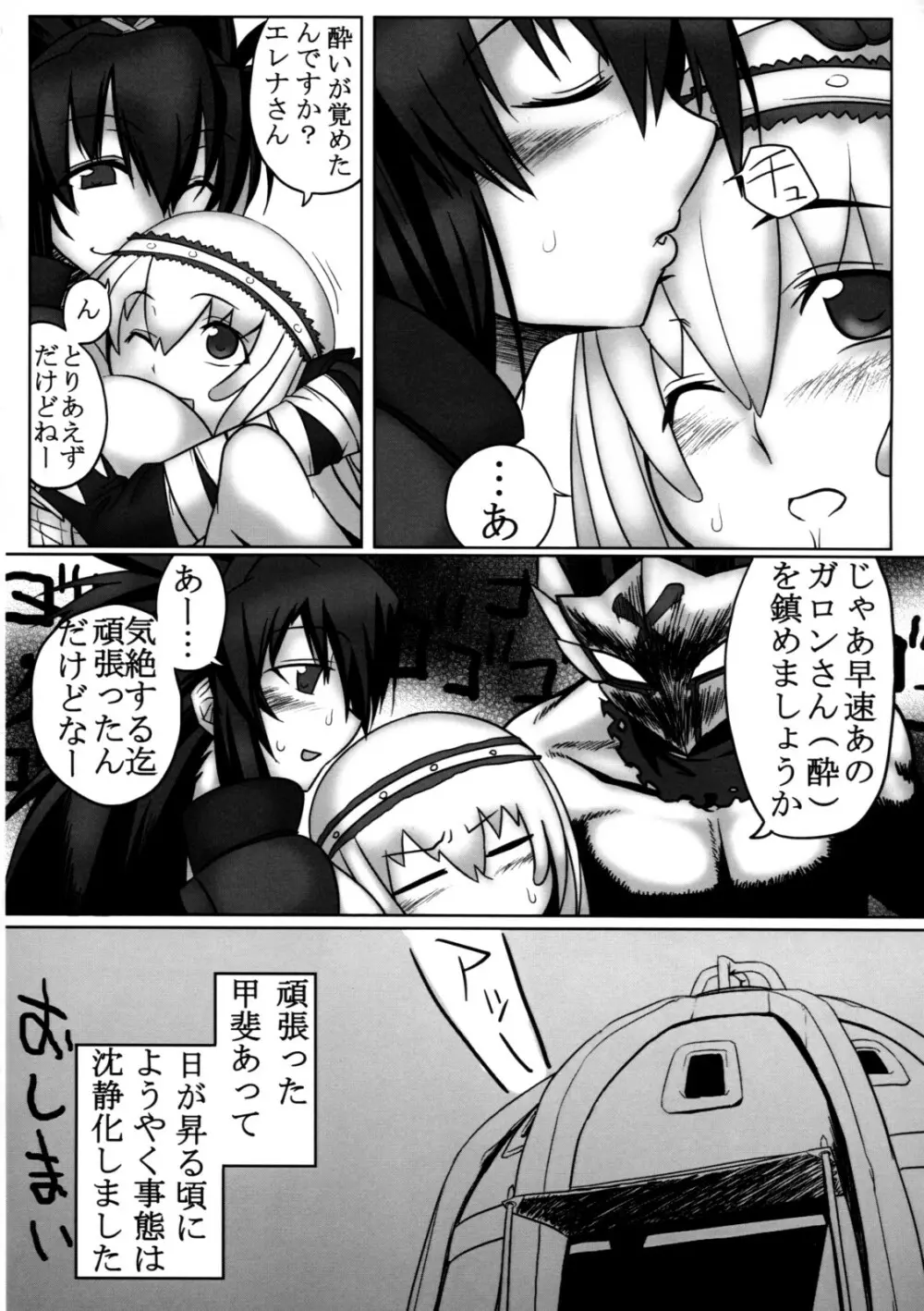 僕のオトモは働かない! - page21