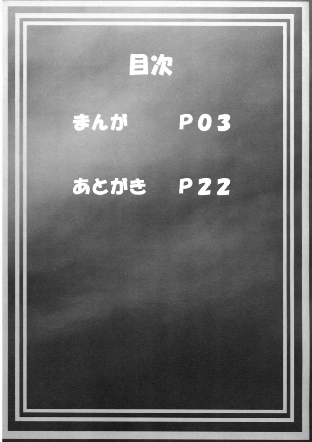 僕のオトモは働かない! - page3