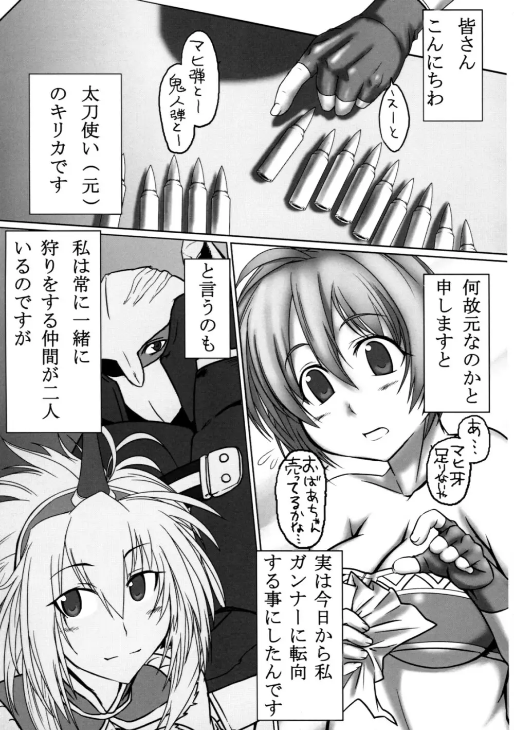 僕のオトモは働かない! - page4