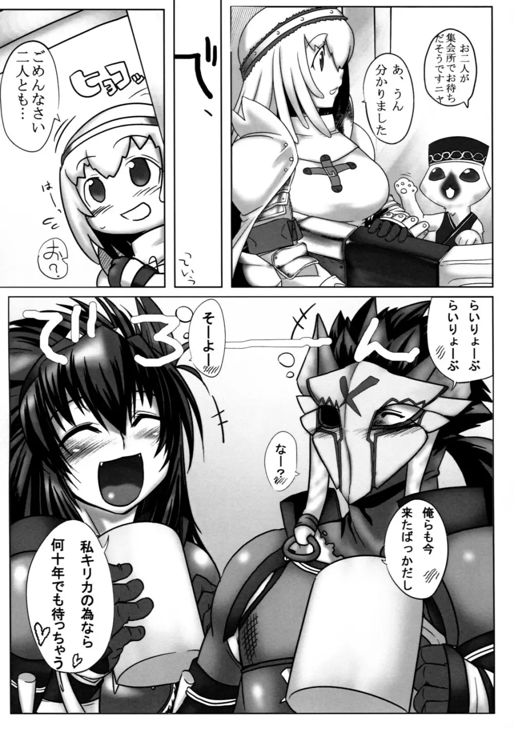僕のオトモは働かない! - page6