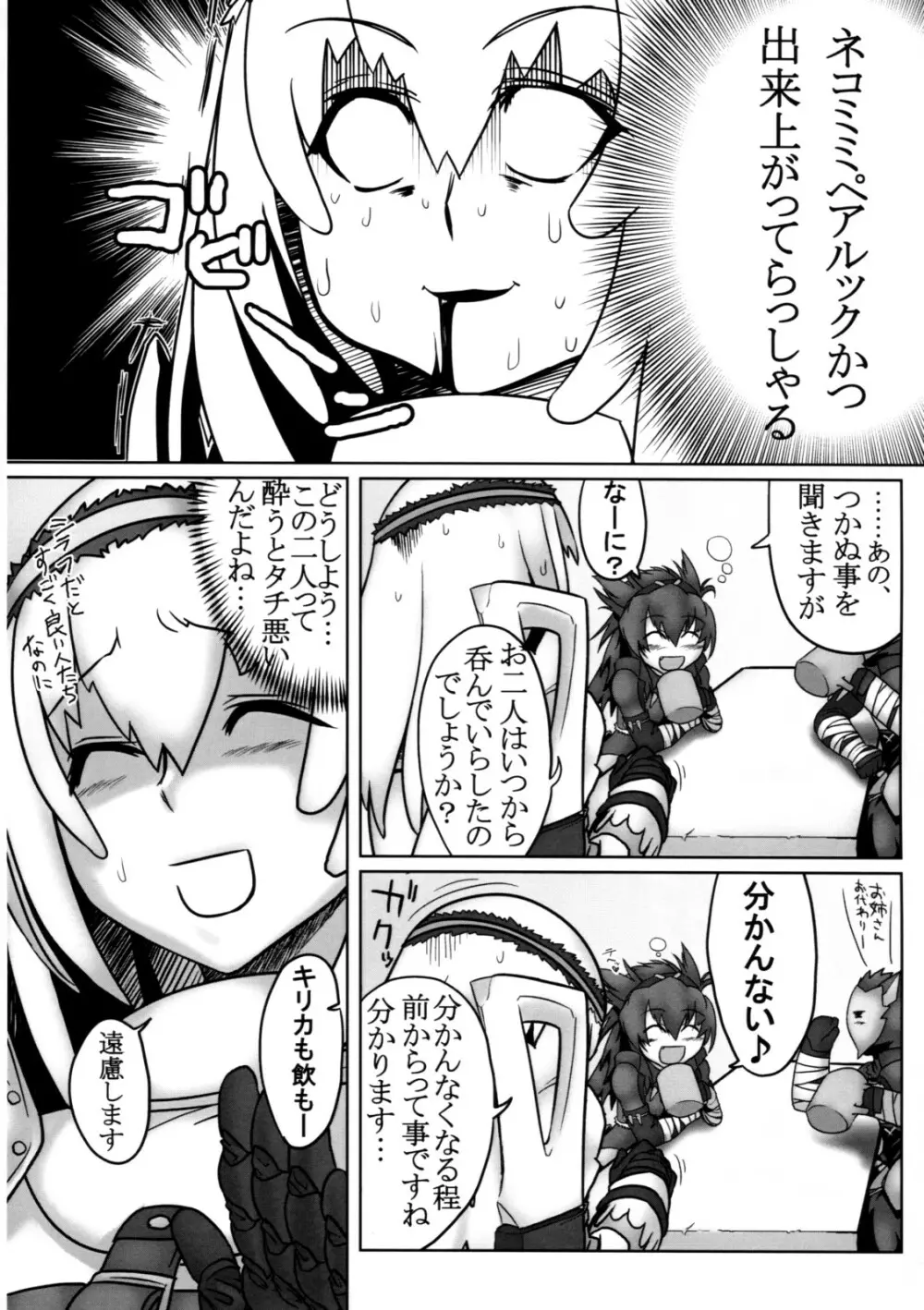 僕のオトモは働かない! - page7