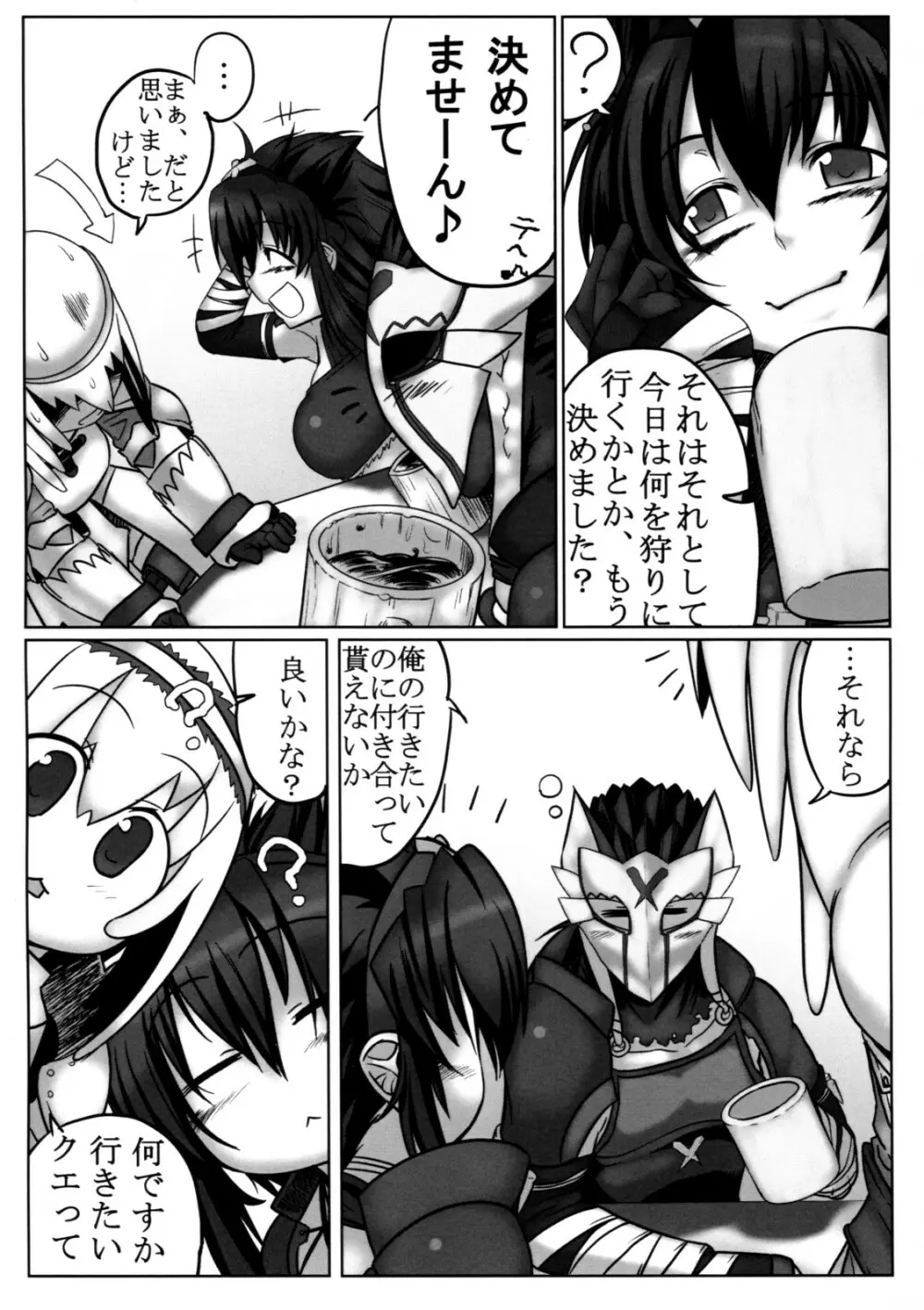 僕のオトモは働かない! - page8