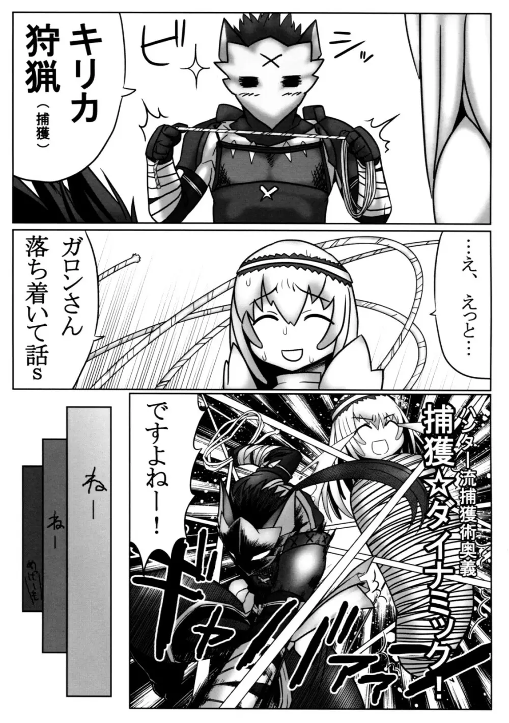 僕のオトモは働かない! - page9