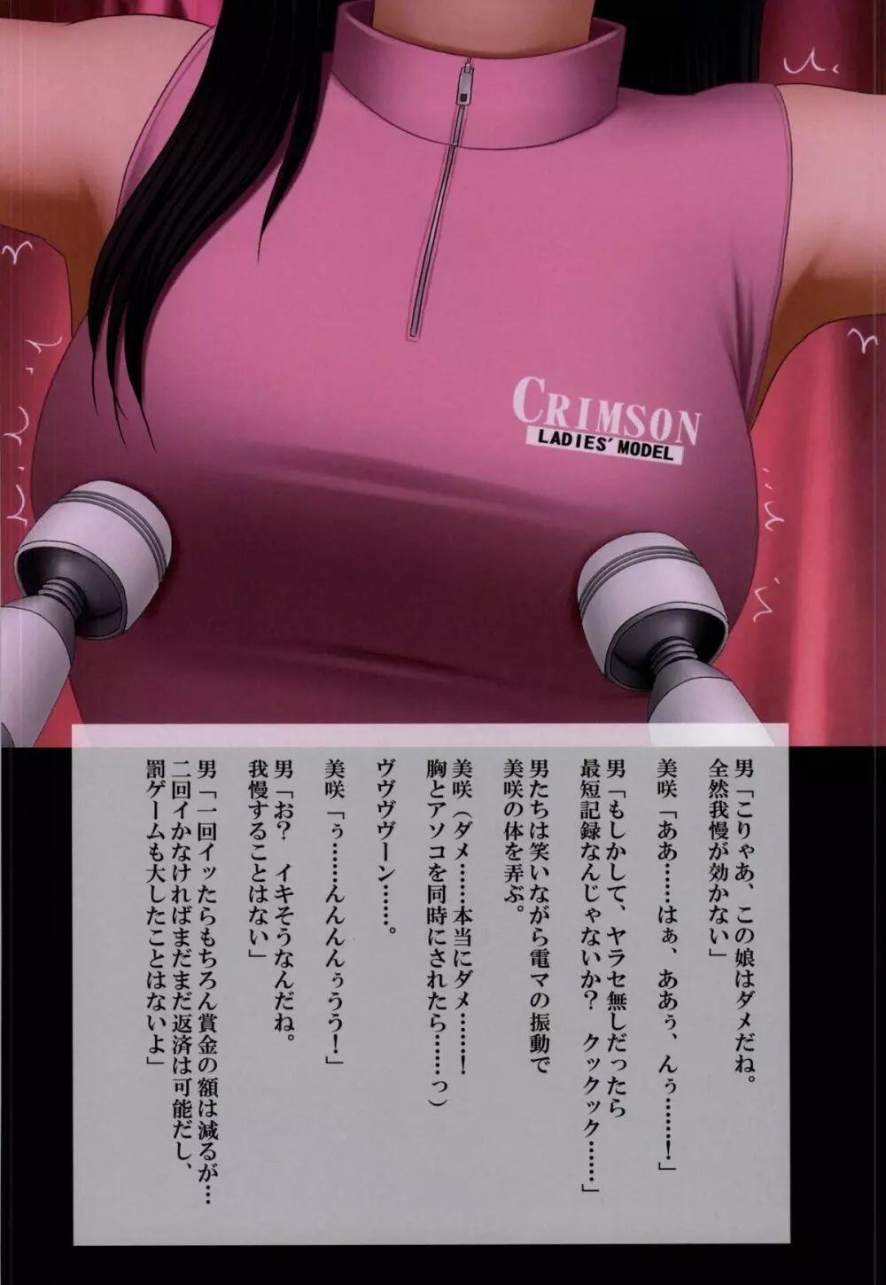 THE エクスタシー SHOW - page7