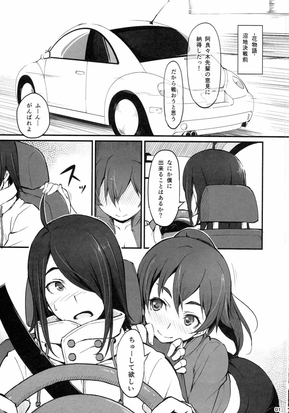 するがドライブ - page2