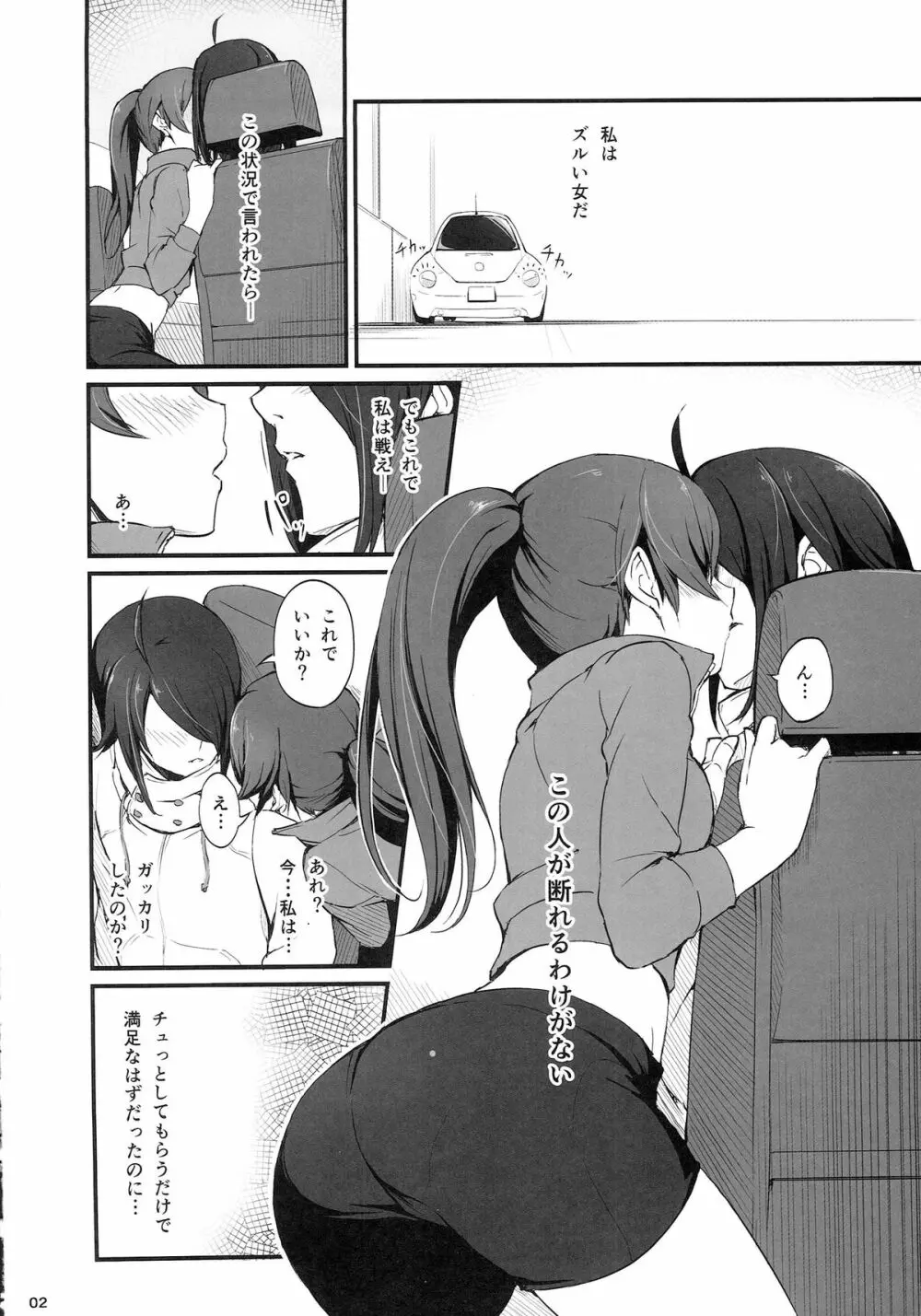 するがドライブ - page3