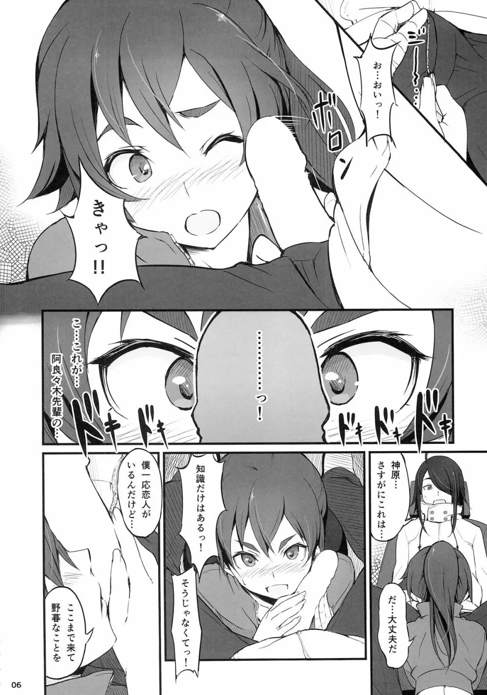 するがドライブ - page7