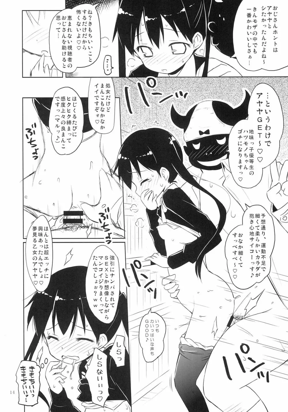 ギリギリモザモザ - page13