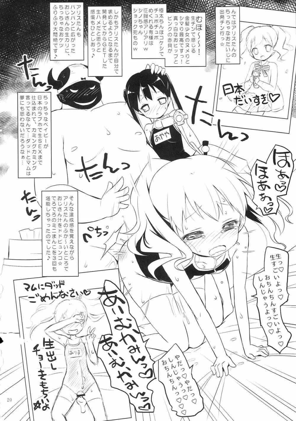 ギリギリモザモザ - page19