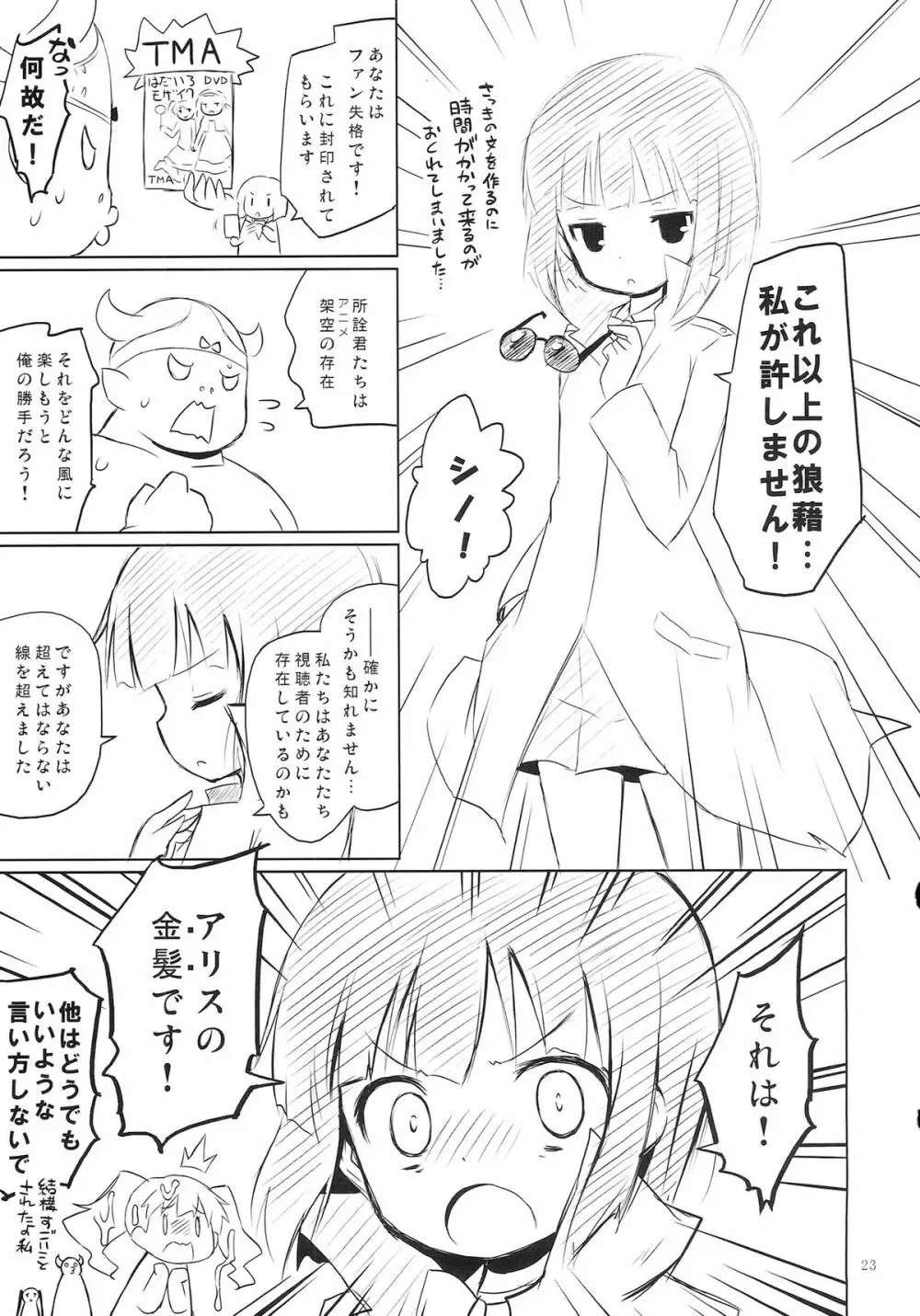 ギリギリモザモザ - page22