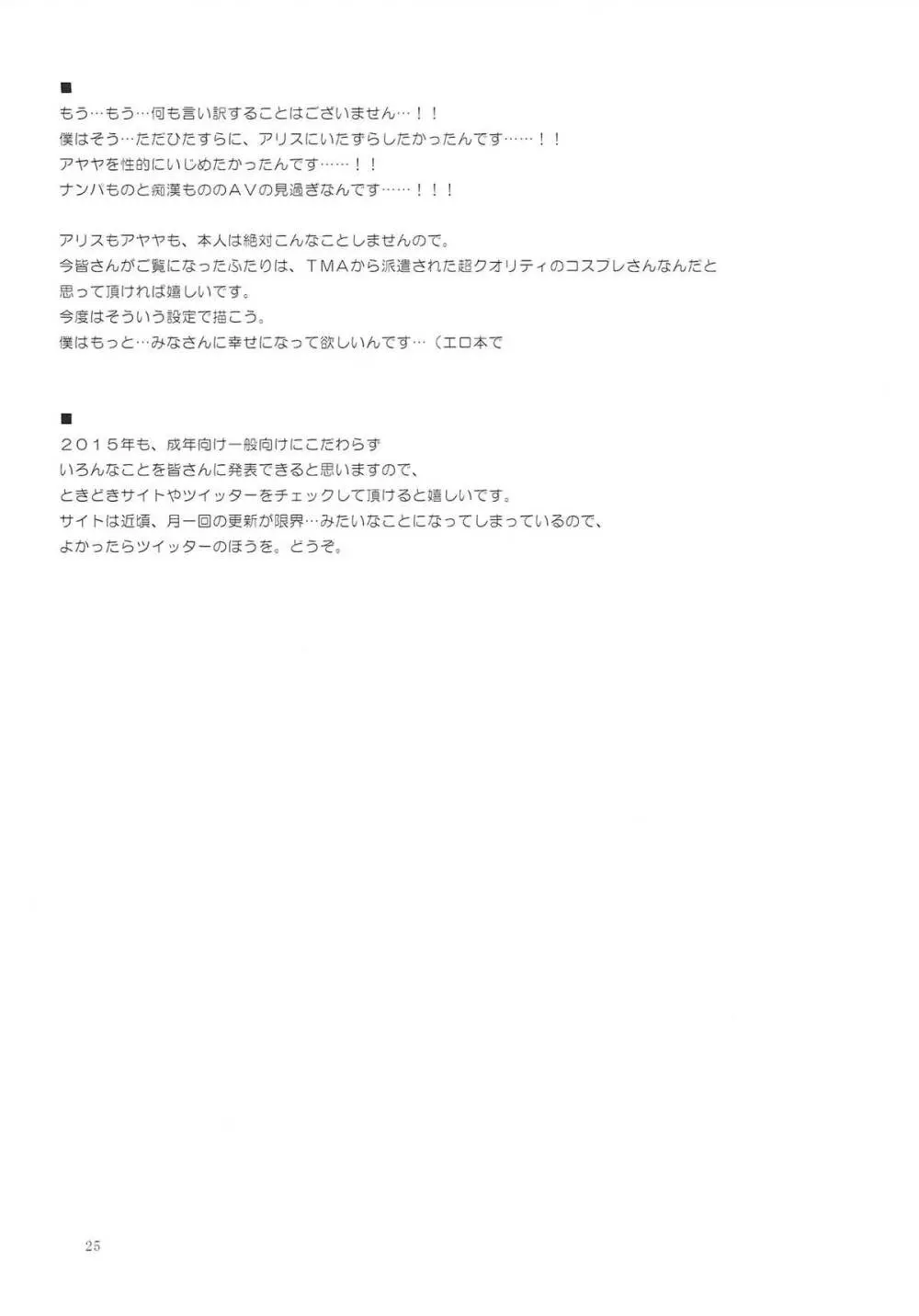 ギリギリモザモザ - page24