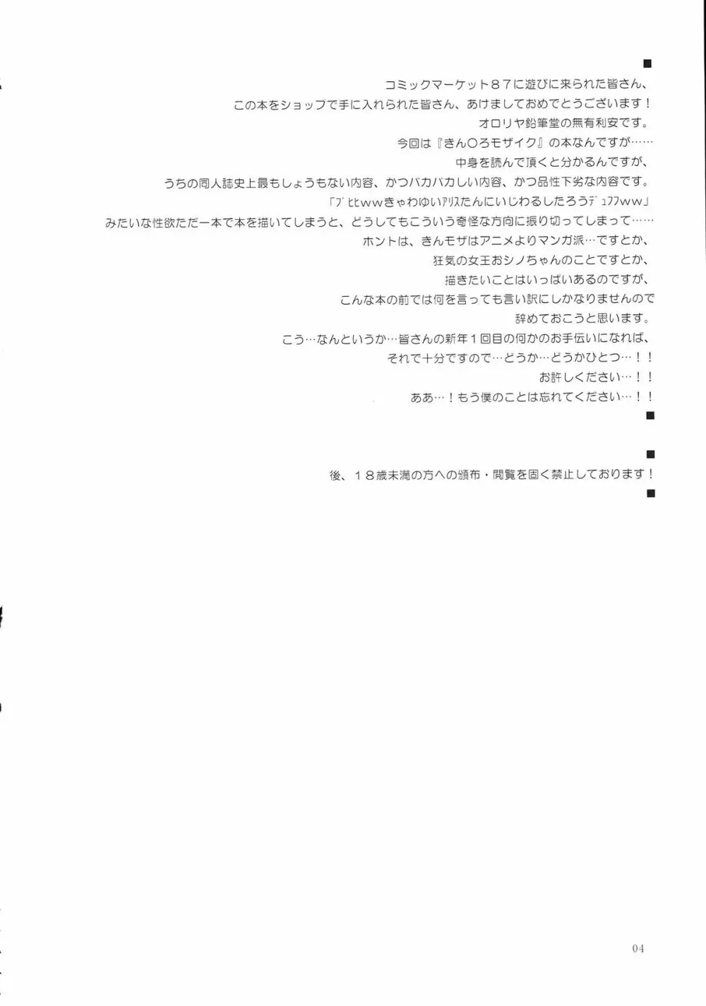 ギリギリモザモザ - page3