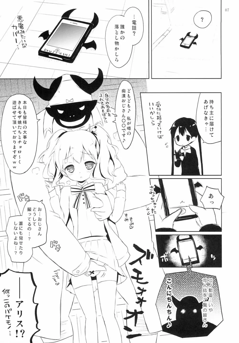 ギリギリモザモザ - page6