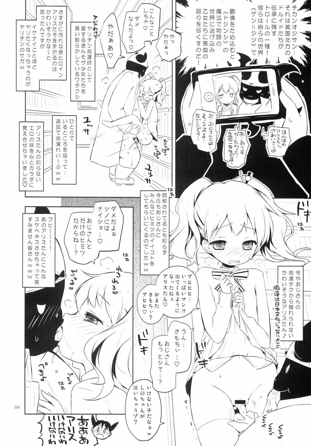 ギリギリモザモザ - page7