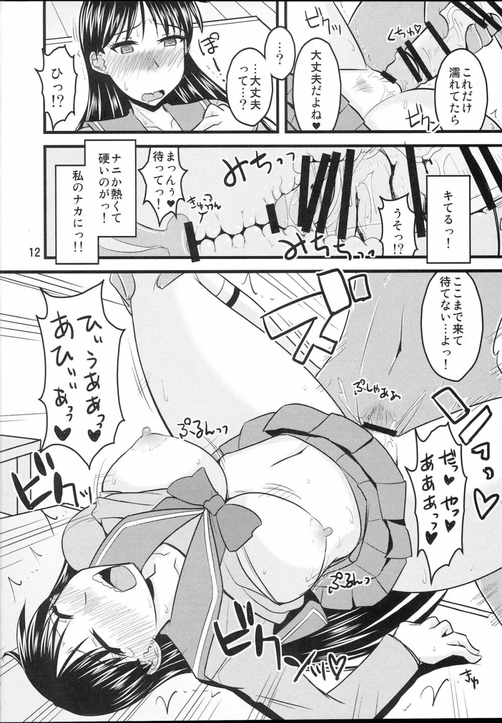 火曜の娘。 - page11