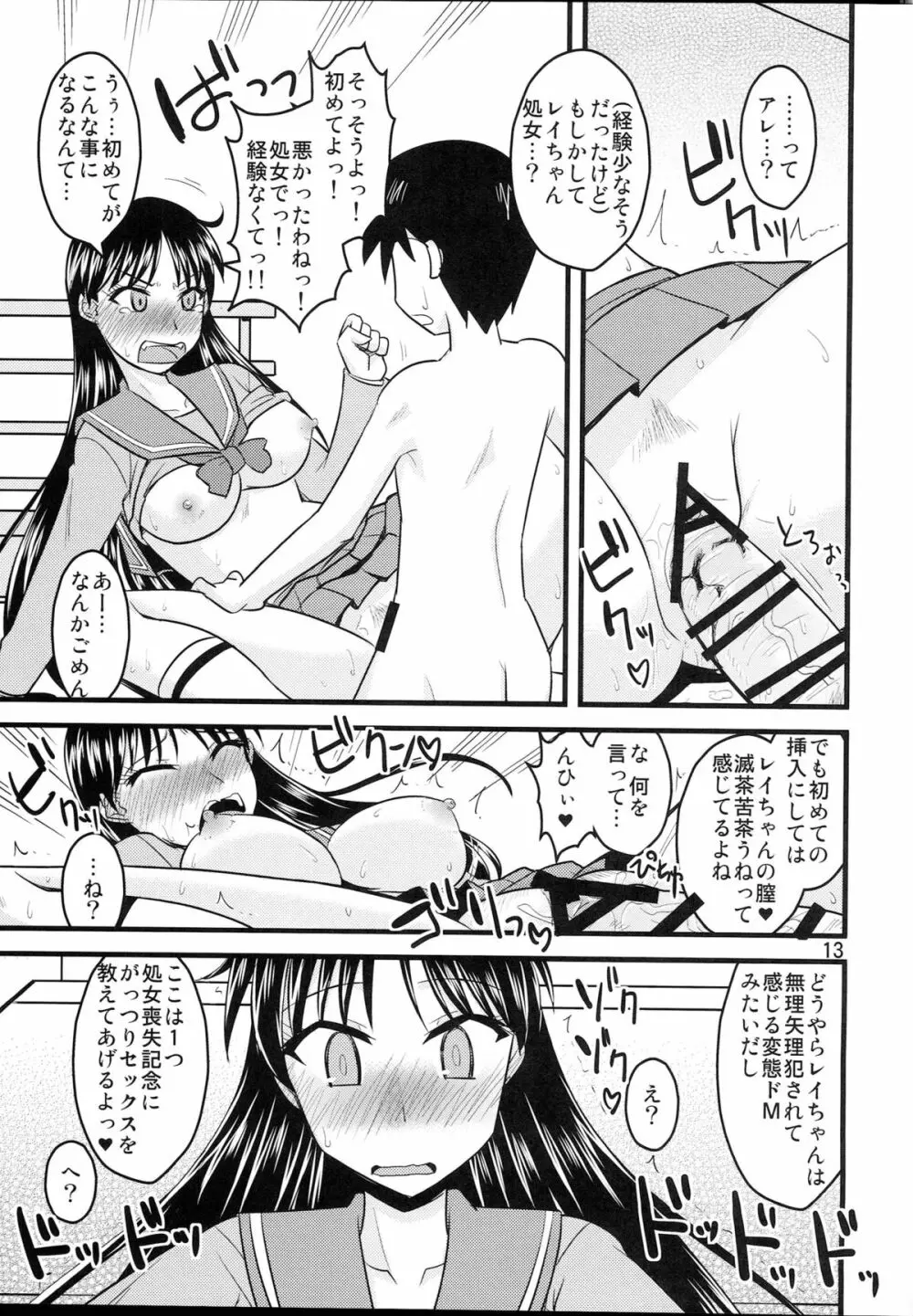 火曜の娘。 - page12