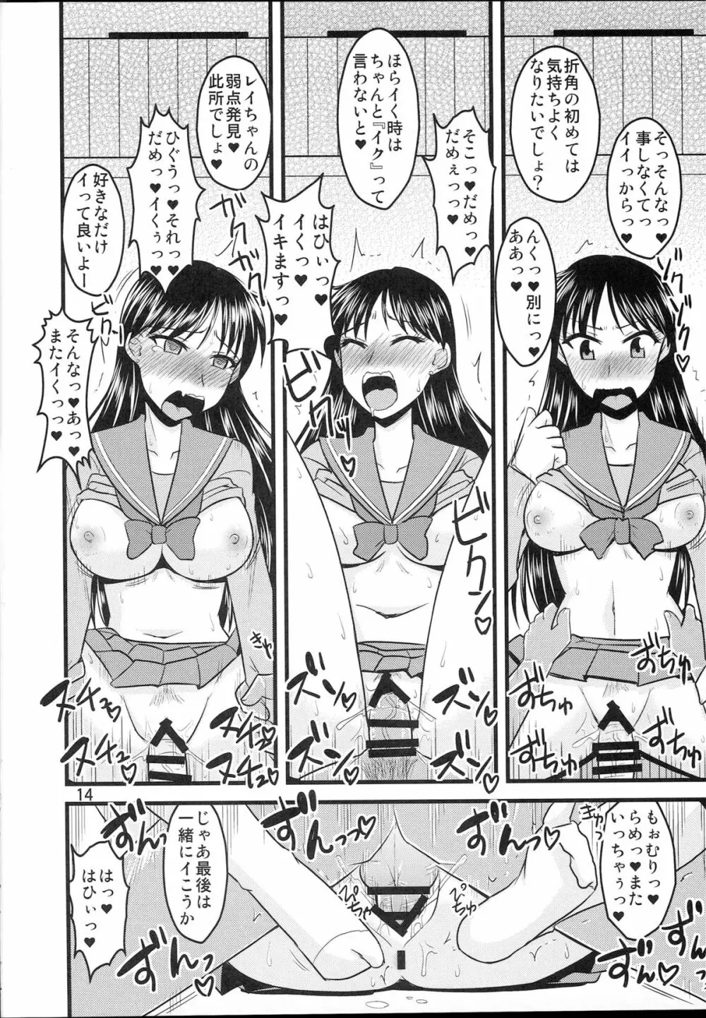 火曜の娘。 - page13