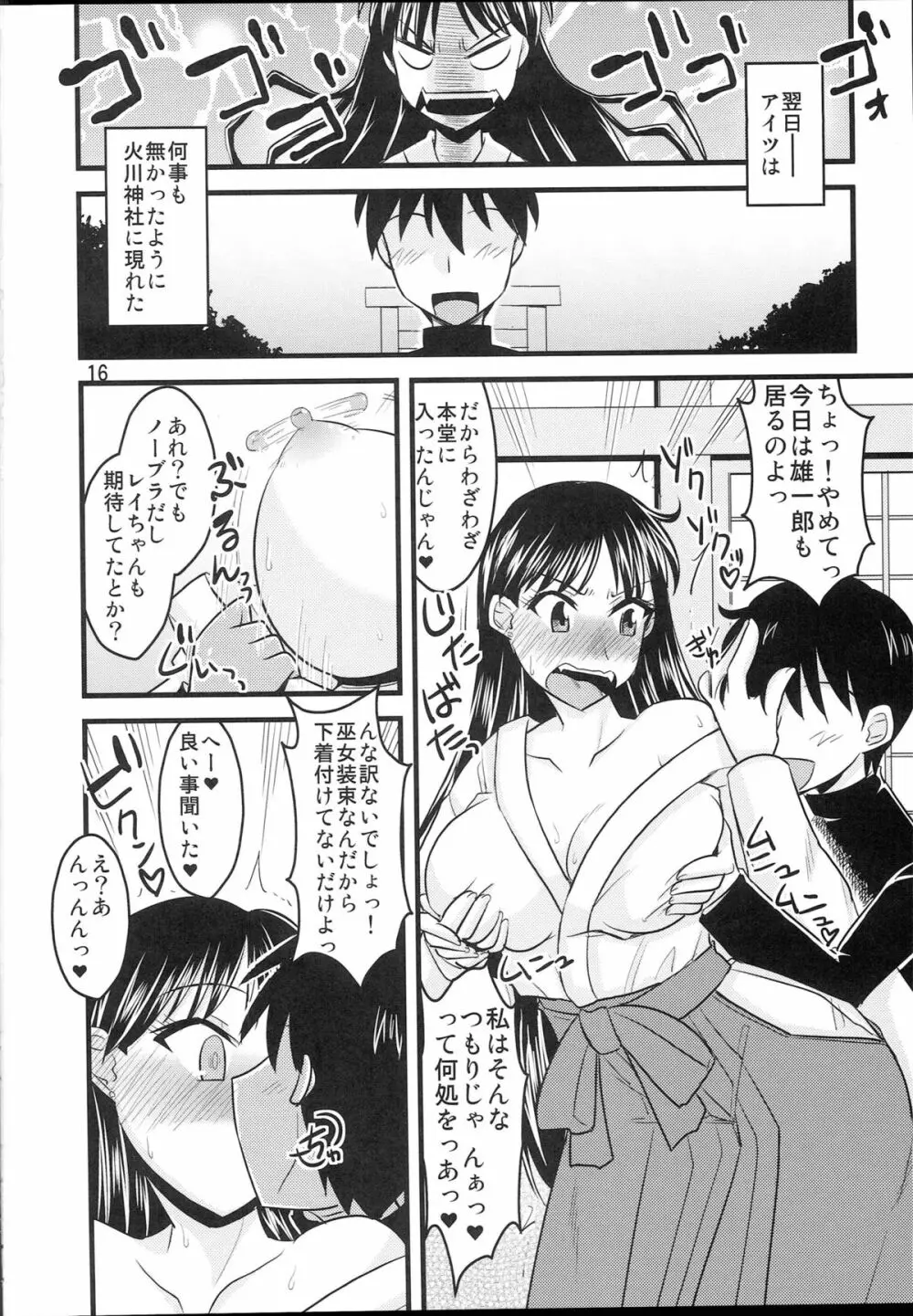 火曜の娘。 - page15