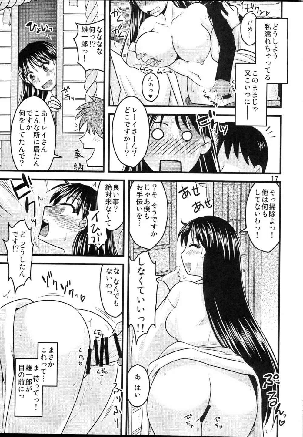 火曜の娘。 - page16