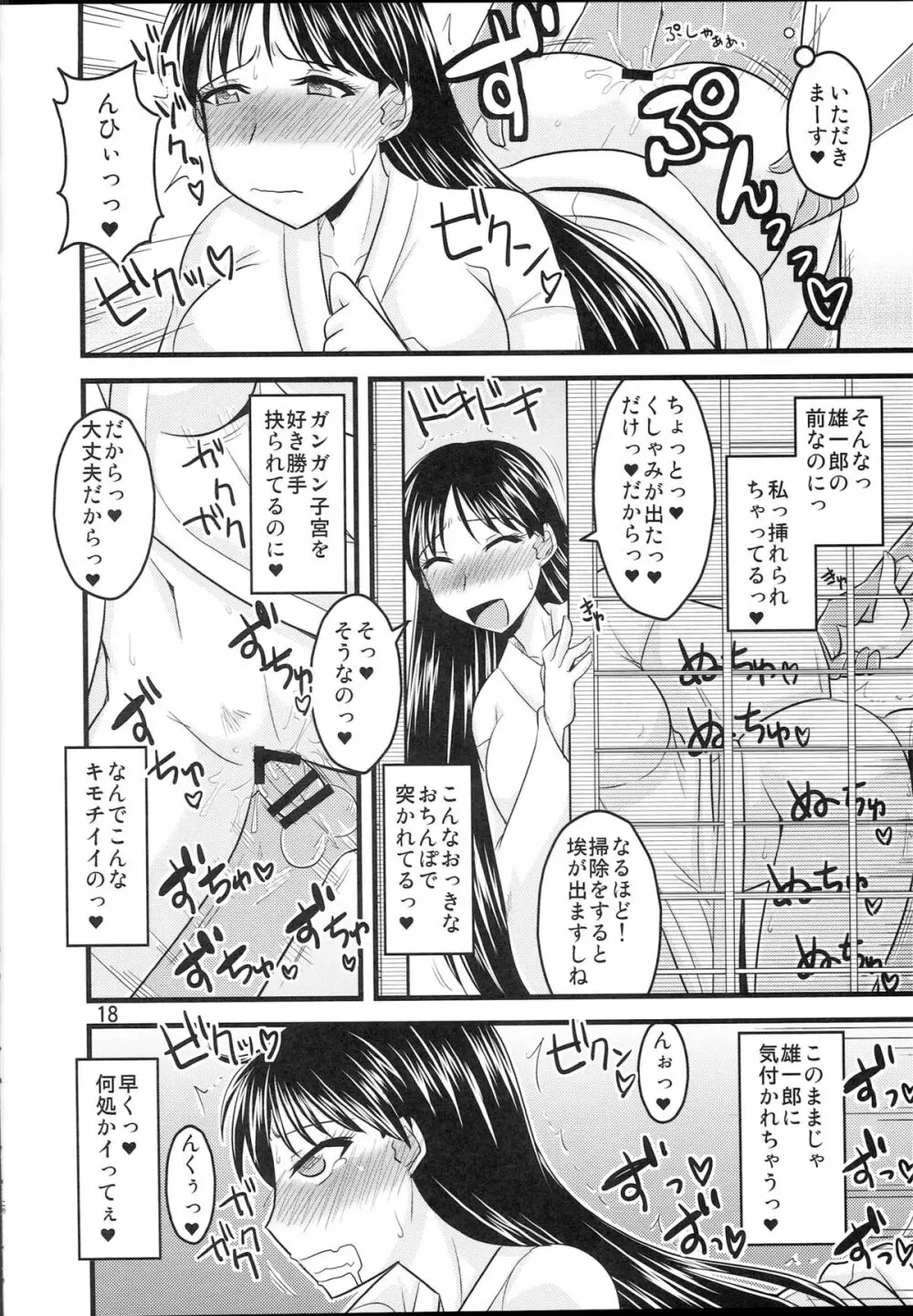 火曜の娘。 - page17