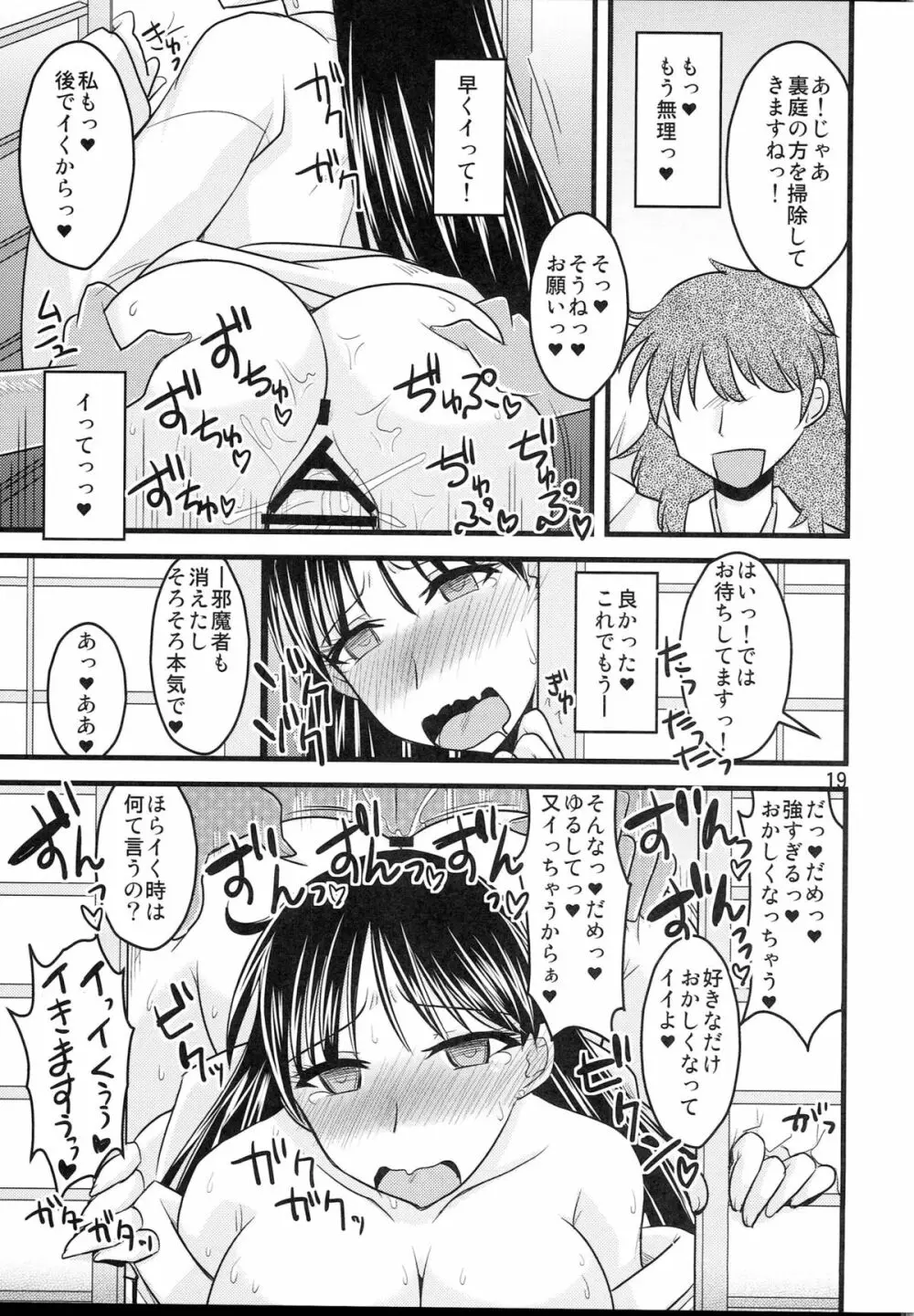 火曜の娘。 - page18