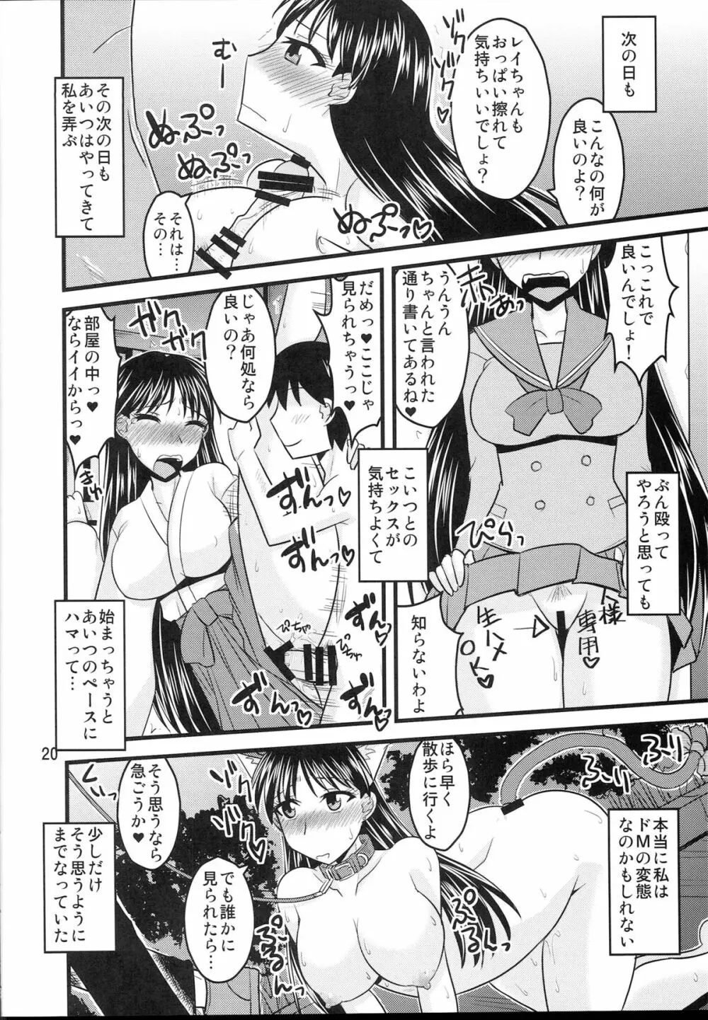 火曜の娘。 - page19
