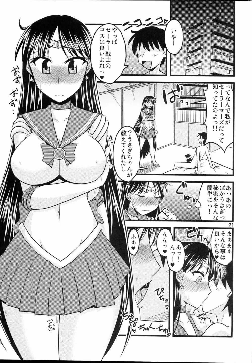 火曜の娘。 - page20