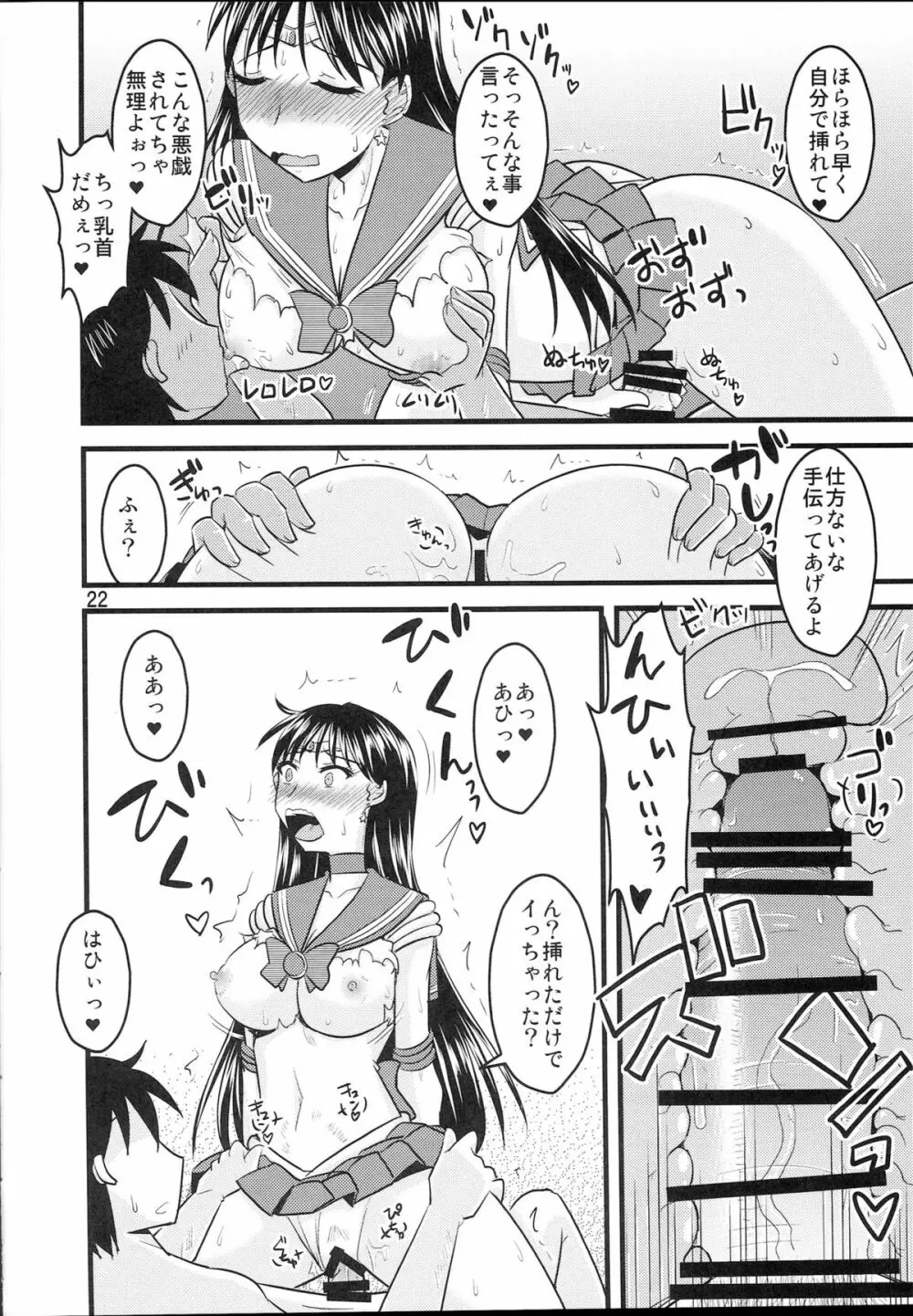 火曜の娘。 - page21