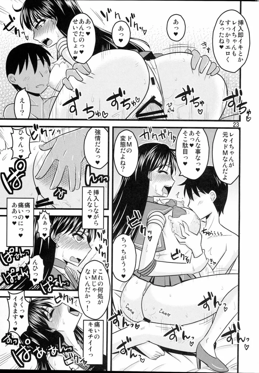 火曜の娘。 - page22