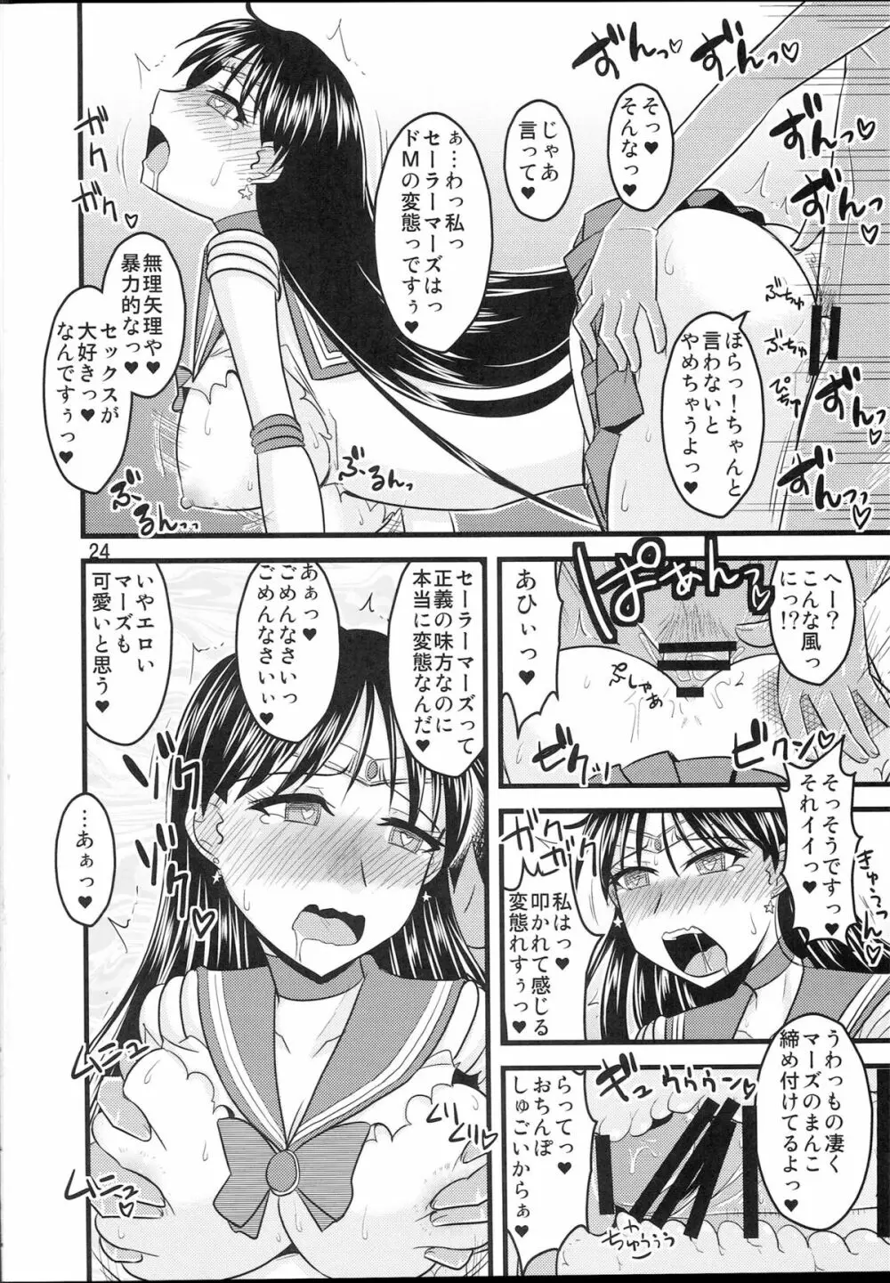 火曜の娘。 - page23