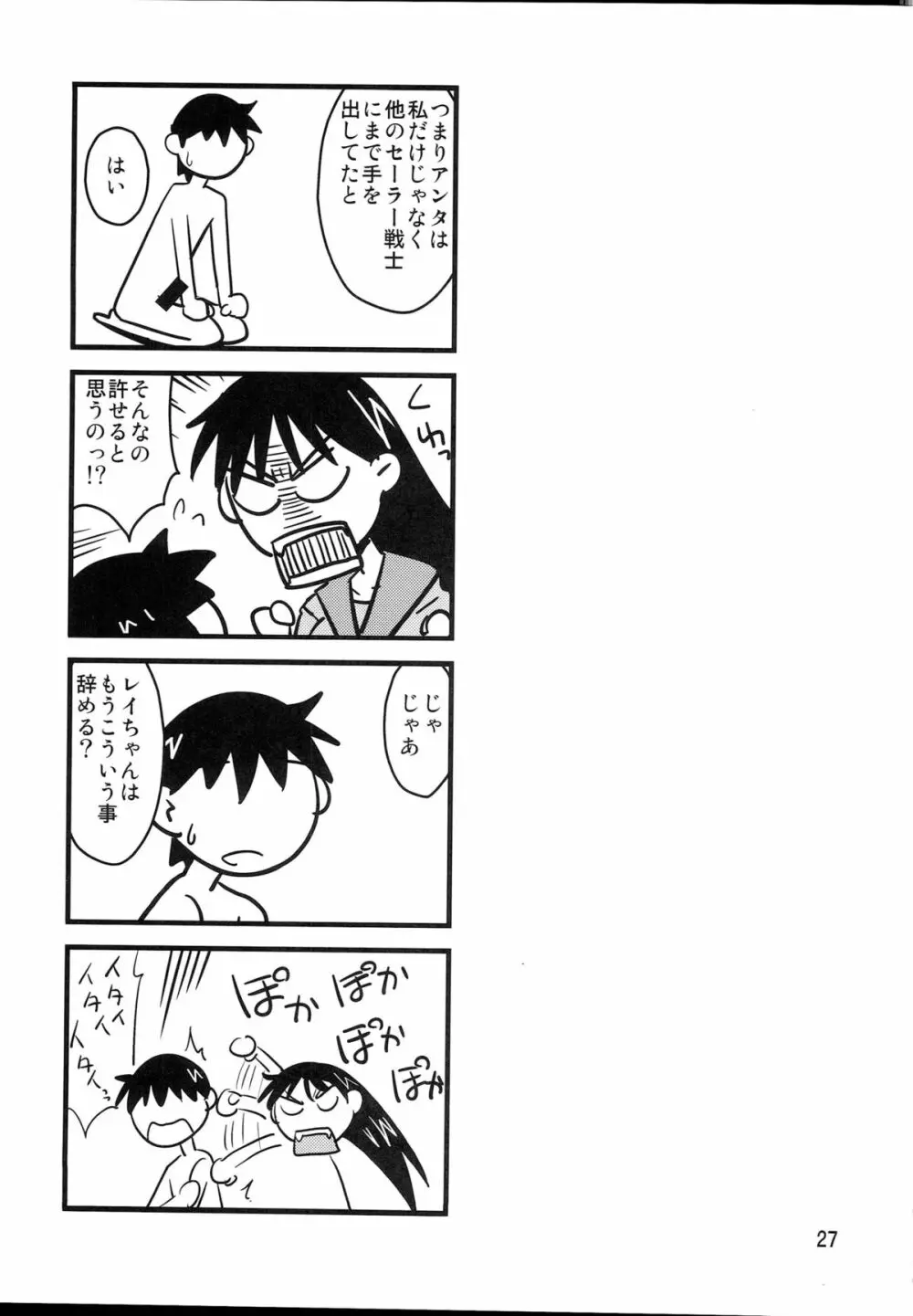 火曜の娘。 - page26
