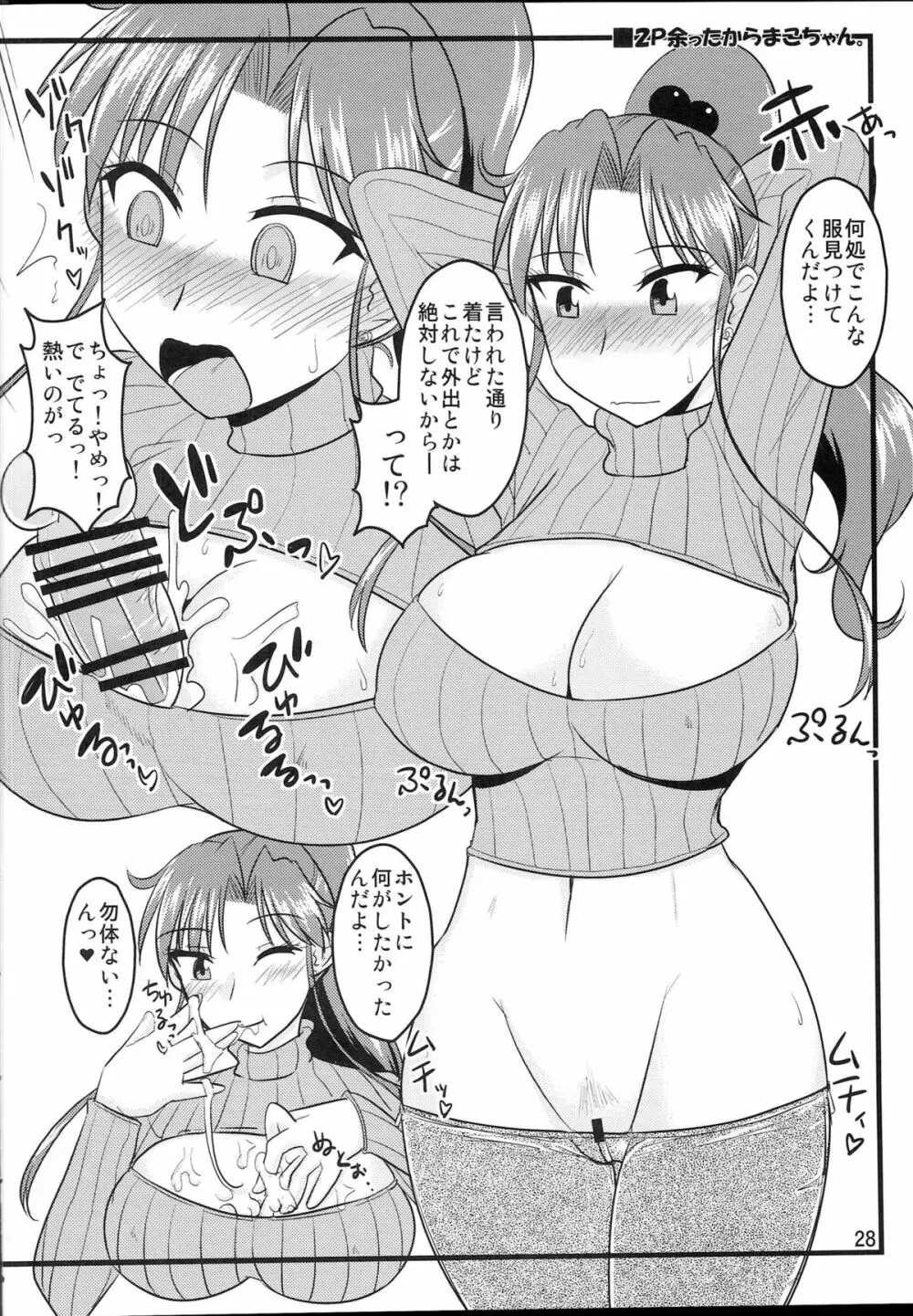 火曜の娘。 - page27