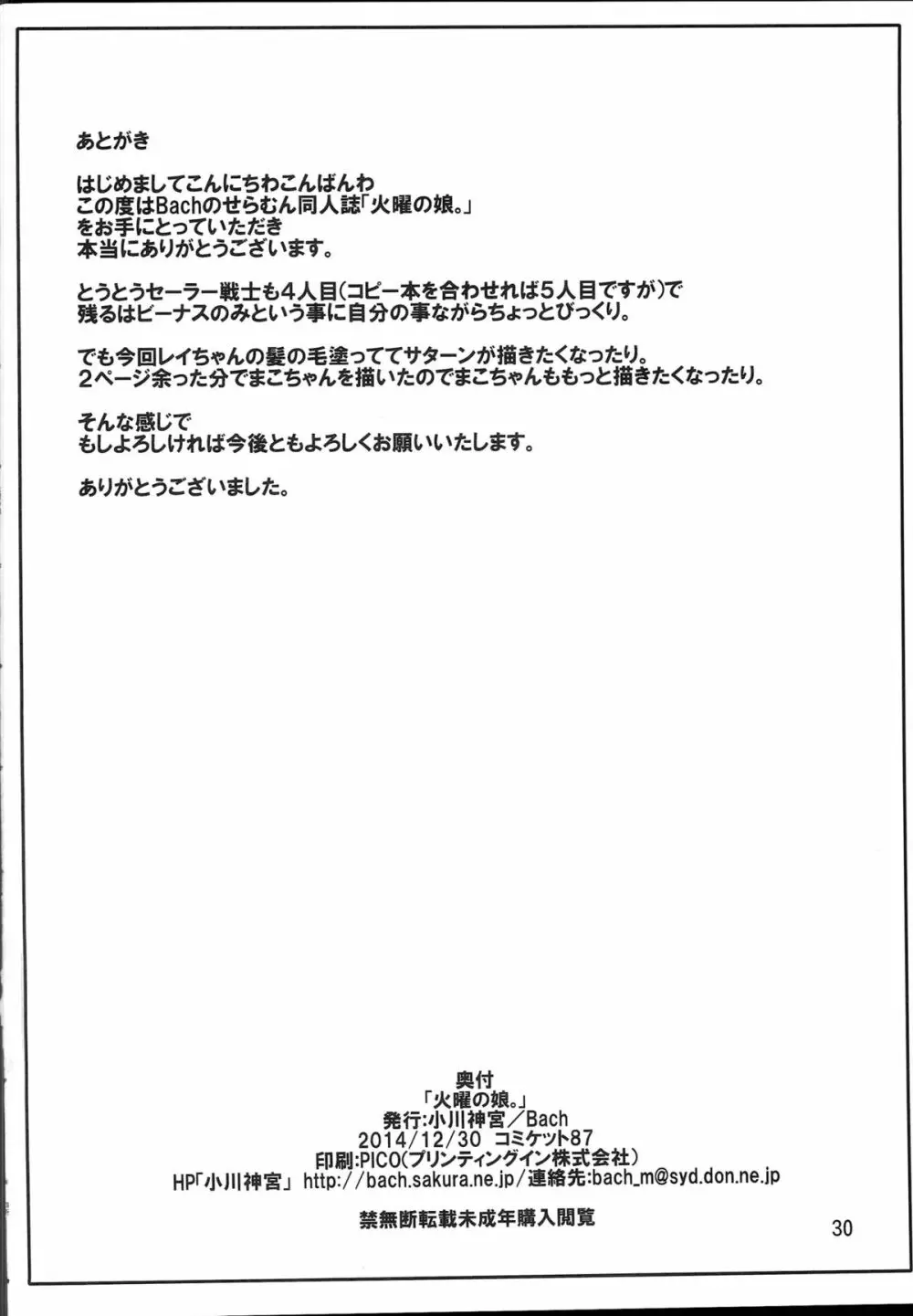 火曜の娘。 - page29