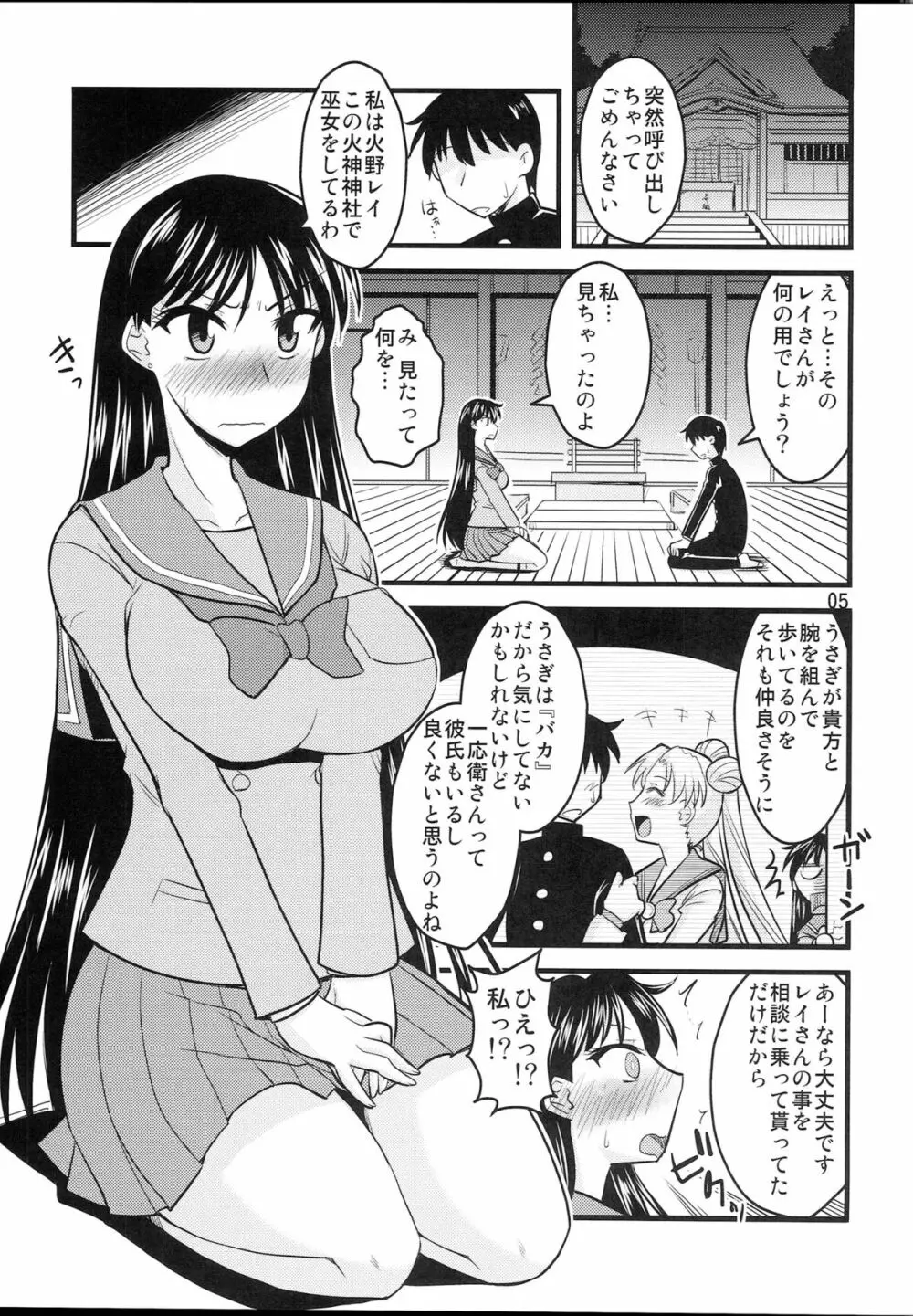 火曜の娘。 - page4