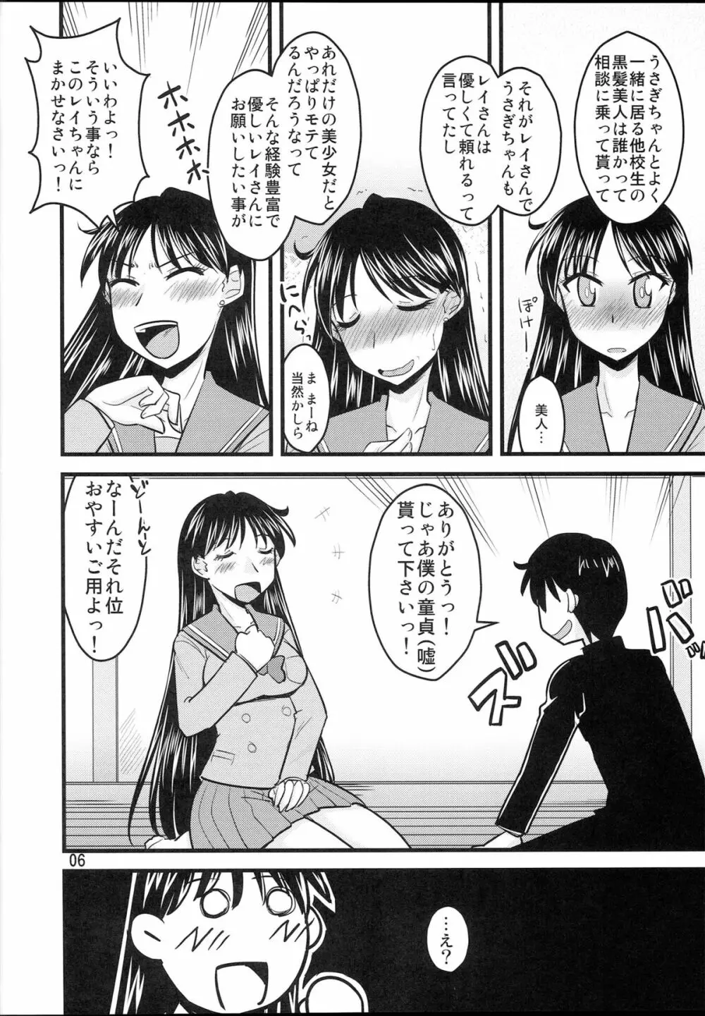 火曜の娘。 - page5
