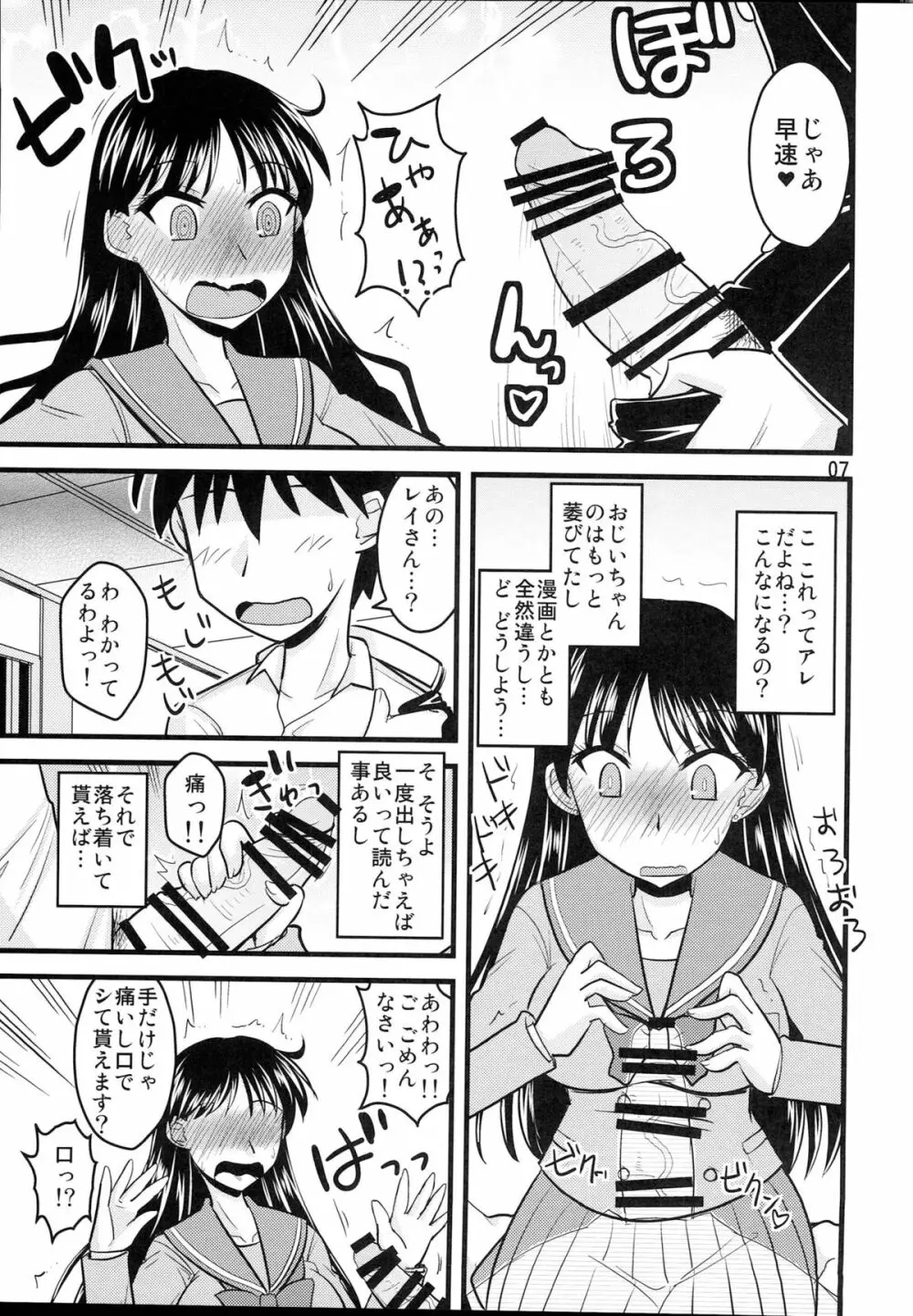 火曜の娘。 - page6