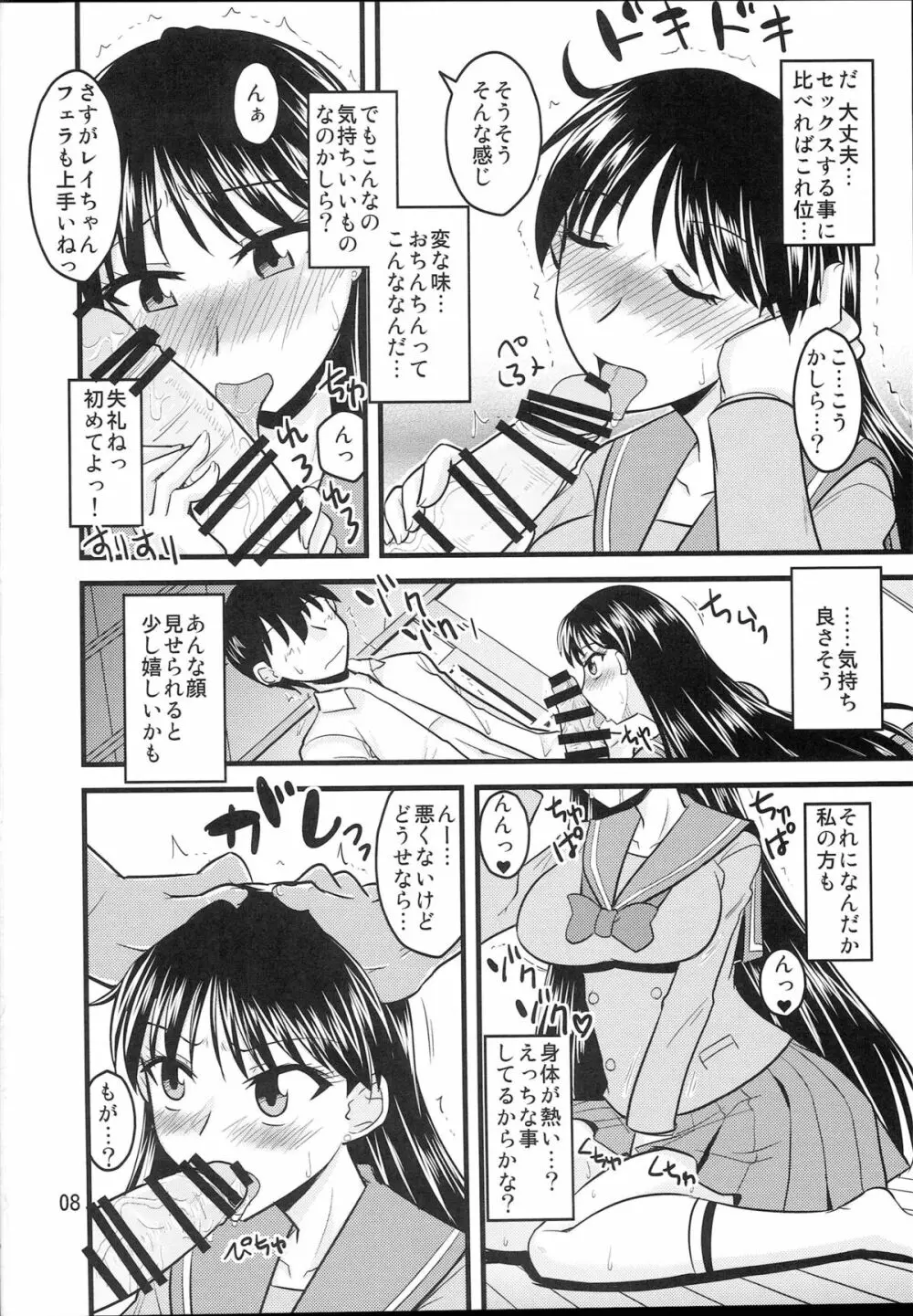 火曜の娘。 - page7