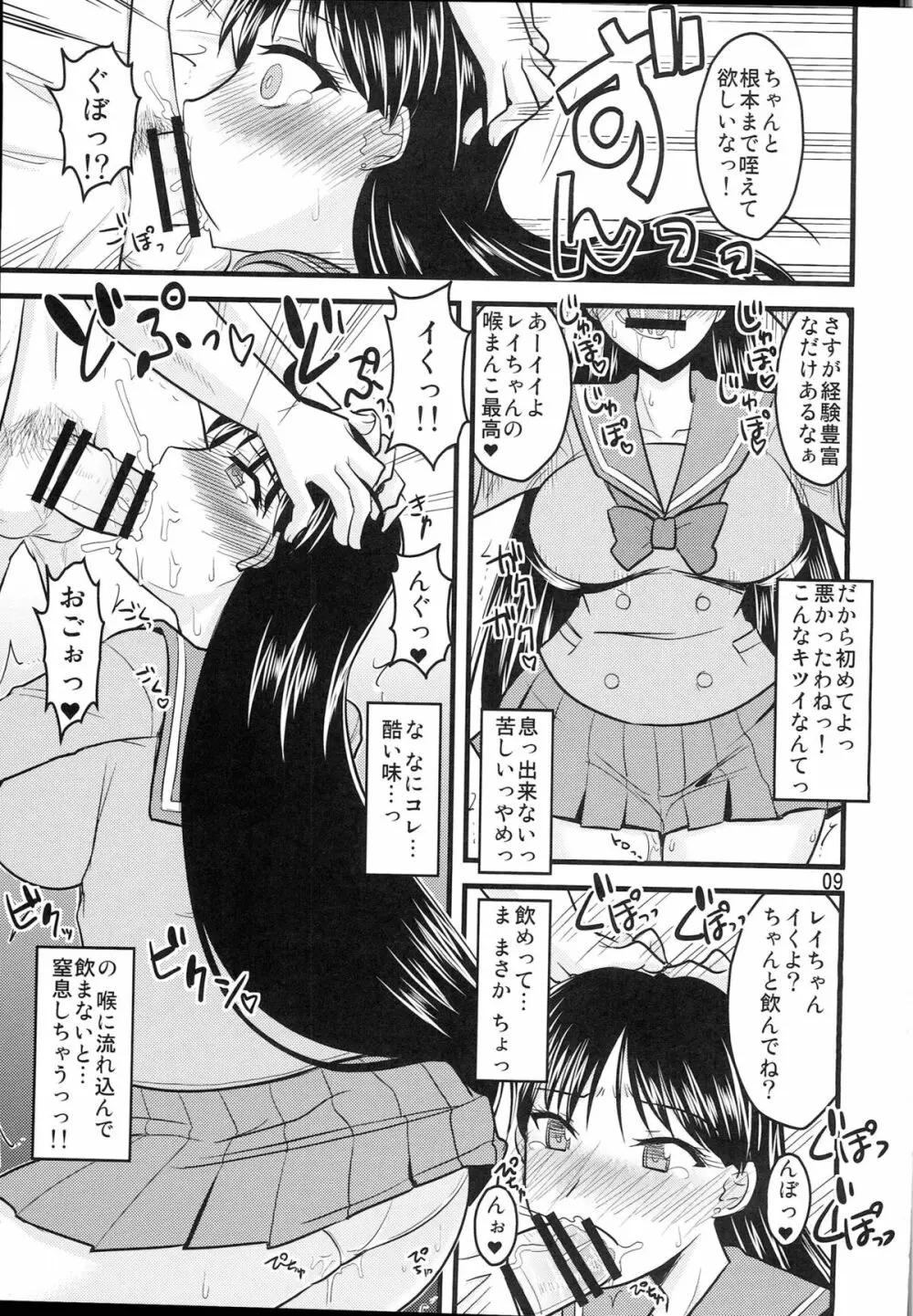 火曜の娘。 - page8