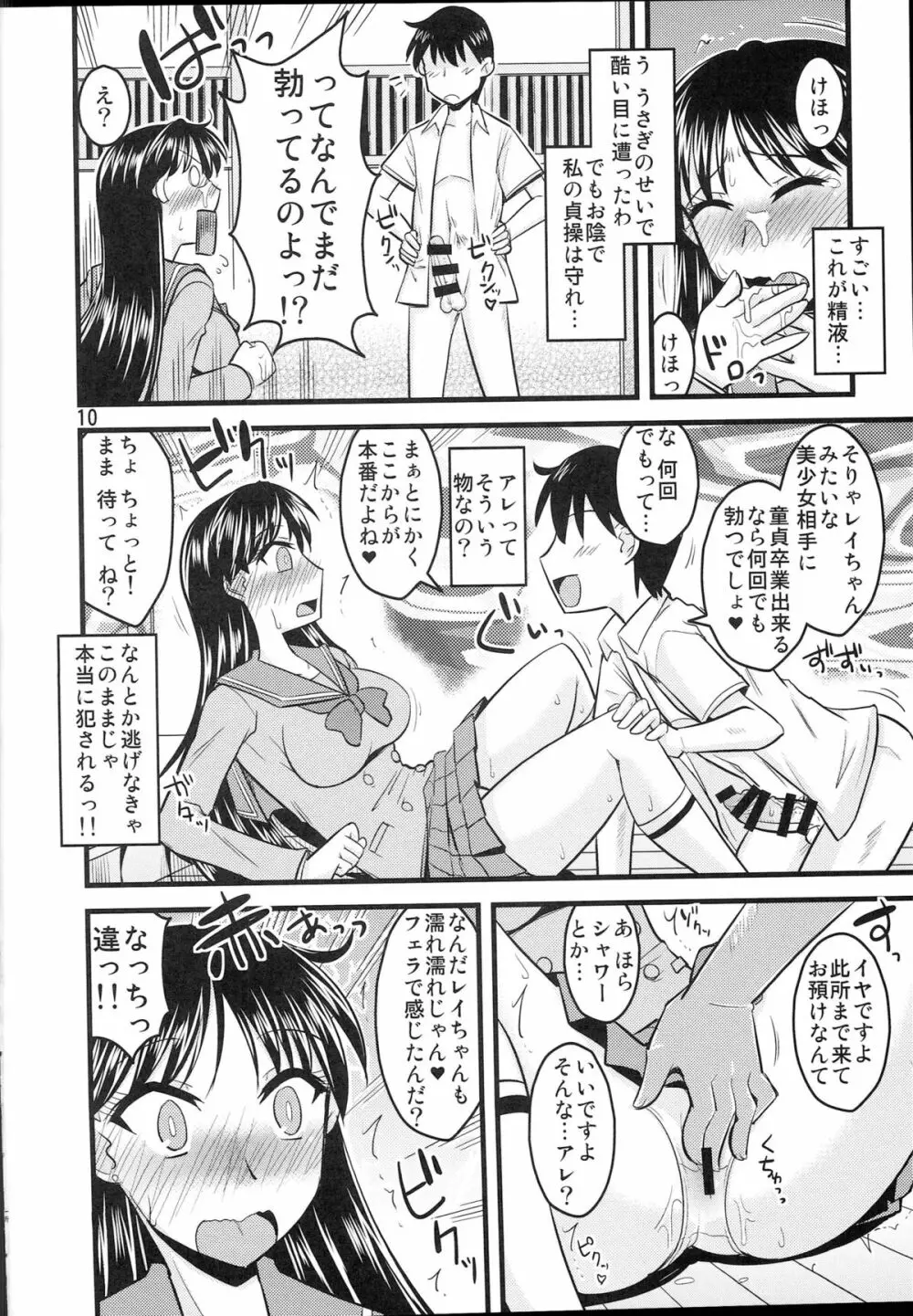 火曜の娘。 - page9