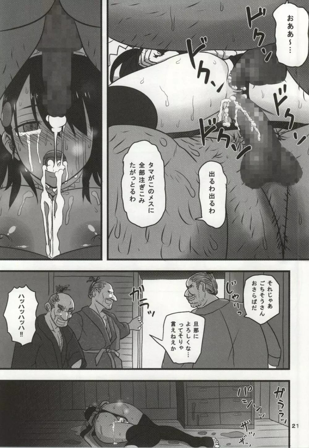 決してのぞかないでくださいね - page18