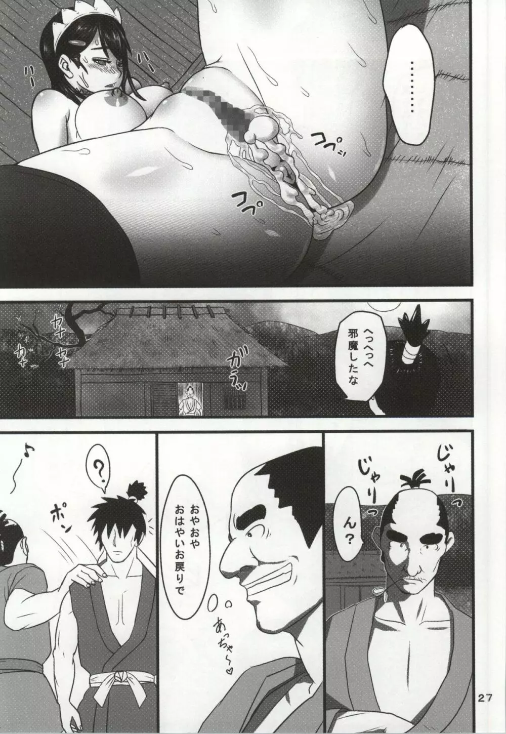 決してのぞかないでくださいね - page24