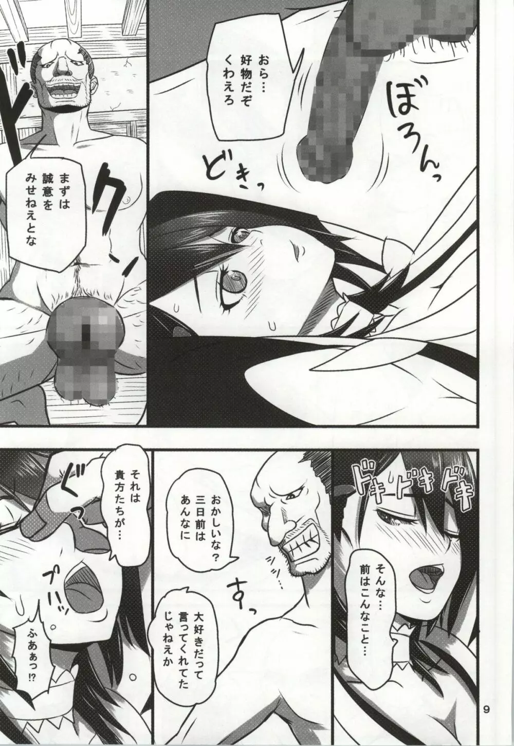 決してのぞかないでくださいね - page6