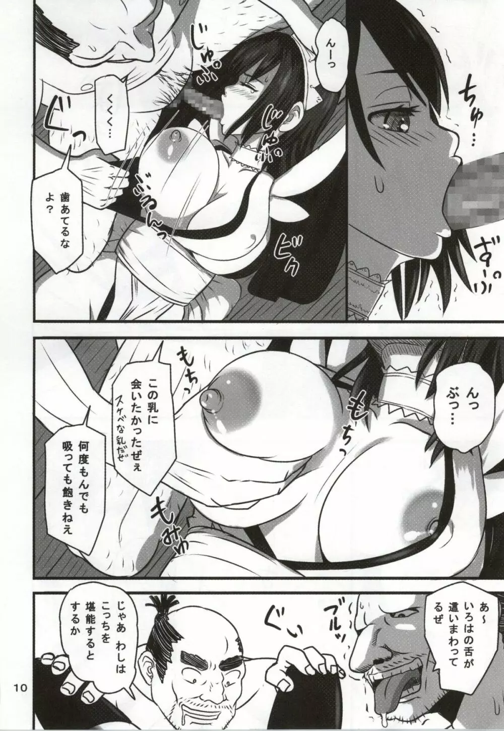 決してのぞかないでくださいね - page7
