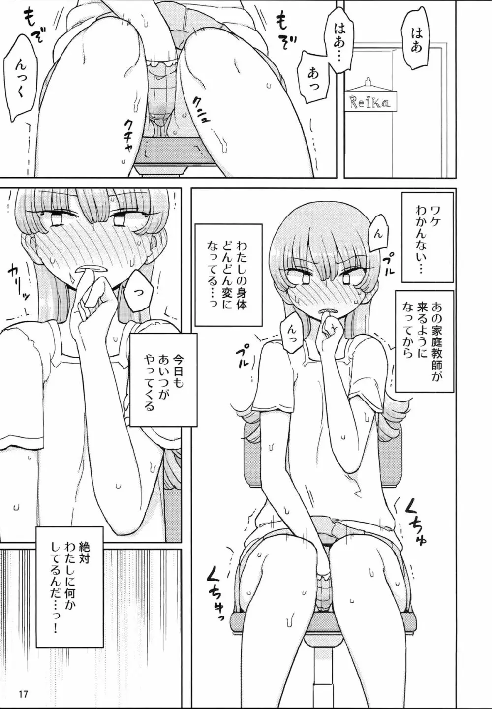 催眠家庭教師の淫行 - page16