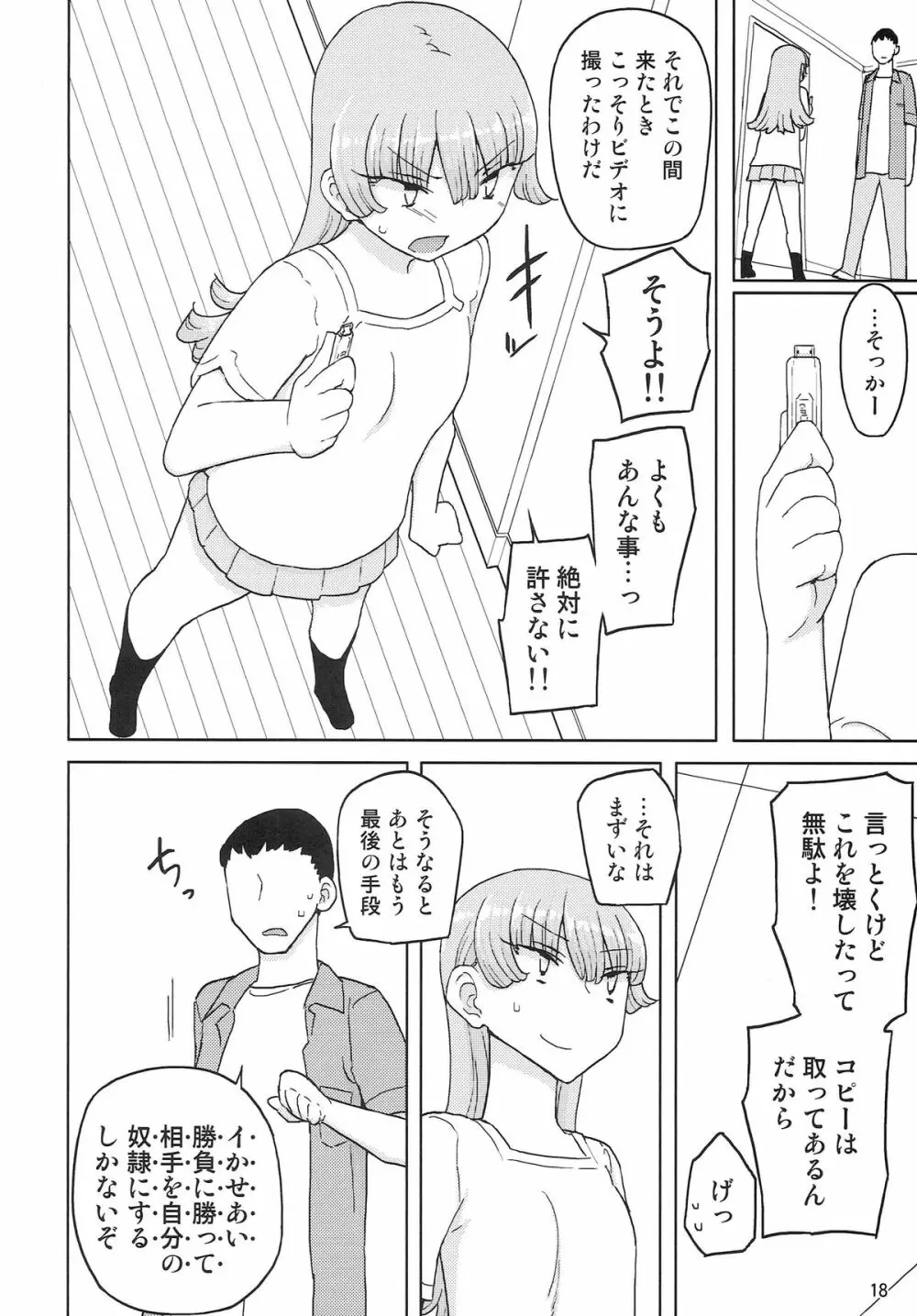 催眠家庭教師の淫行 - page17