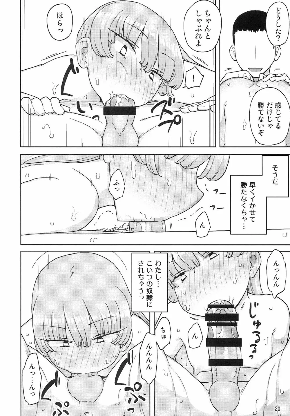 催眠家庭教師の淫行 - page19