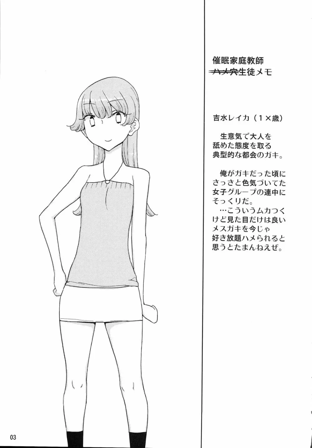 催眠家庭教師の淫行 - page2